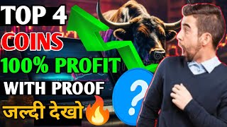 🔥TOP 4 COINS 100 PROFIT WITH PROOF🚀  TOP 4 COINS FOR NEXT BULLRUN  TRENDING CRYPTO COINS 2024 [upl. by Jez]