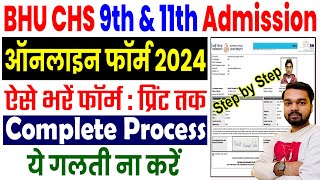 BHU CHS Class 9th amp 11th Admission Online Form 2024 Kaise Bhare  BHU CHS Online Form Fillup Process [upl. by Amery]