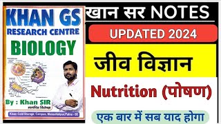 📚7 Nutrition  पोषण  khan sir class notes  khan sir biology classes  Biology by khan sir [upl. by Floro205]