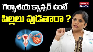 Ovarian Cancer Symptoms and Precautions  DrSai Lakshmi Daayana MedPlusONETV [upl. by Itram]