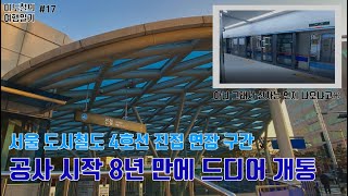 【교통여행】 17 — 새로운 노선과 그렇지못한 열차 [upl. by Nommad]