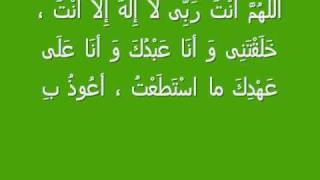 Sayyid alIstighfar The Most Superior Dua [upl. by Ecirb]