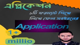 Application Letter  How to write an Application  Format  Example quotApplicationsschscalimdakil [upl. by Obellia]