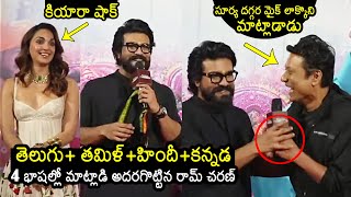 Global Star Ramcharan Speaks 4 Languages At Game Changer Teaser Launch Event  News Buzz [upl. by Cope]