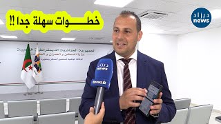 المدير العام لوكالة عدل يكشف عن تفاصيل جديدة لكيفية التسجيل في عدل 3بالهاتف فقط [upl. by Onibas769]