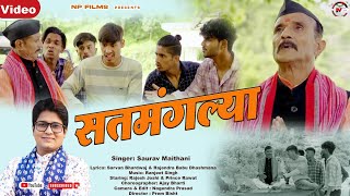 Satmanglya New Garhwali Video Song 2024 Saurabh Maithani Rajesh Joshi NP Films [upl. by Ynaffik]