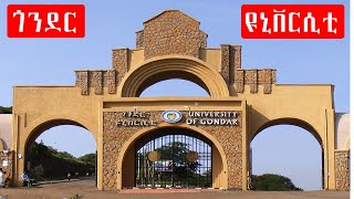 University of Gondar Gondar university ጎንደር ዩኒቨርሲቲ [upl. by Reklaw]