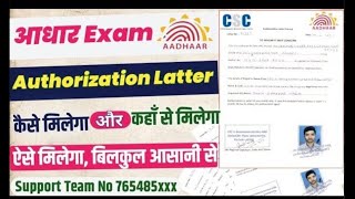 Authorisation Letter कैसे लें  NSEIT EXAM  Aadhar SupervisorOpretor Exam  authorisation letter 💌 [upl. by Asiil]