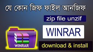 how to WinRAR Download Latest Version for windows 10 zip file unzip windows 10 how to WinRAR install [upl. by Eirelav]