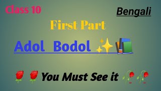 Class 10 ll Adol Bodol ll Interesting story ll Bengali explanation ll Very important for Exam [upl. by Dachia]