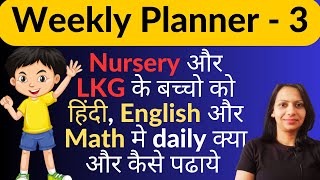 Nursery syllabus Hindi English and Math  LKG syllabus Hindi English and Math  Parenting tips [upl. by Lajes]