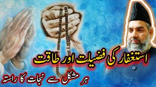 Sayyidul Istighfar Ki Fazilatسید الاستغفارSyed Ul Astaghfar With Urdu Translation t [upl. by Tull83]