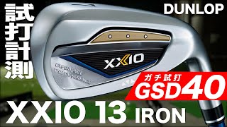 【メンバー限定 GSD40】ダンロップ『XXIO 13』アイアン トラックマン試打 [upl. by Sylas715]