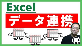 【Excel】パワーピボットのリレーションシップ機能を使ってデータを効率的に連携しよう🚀VLOOKUPやXLOOKUPより簡単かも❓【再放送】 [upl. by Kuska747]