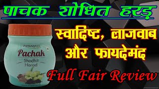 Patanjali Pachak Shodhit Harad Ke Fayde पतंजलि पाचक शोधित हरड़ के फायदे [upl. by Coh]