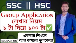 SSC  HSC  Group Application লেখার নিয়ম ১ টা দিয়ে ১০০ টা  Application lekhar niom [upl. by Martynne140]