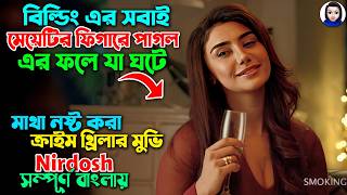 একটা গোপন ভিডিও যে তান্ডব ঘটায় Movie explained in bangla  Bangla Viral News  SR Romana Explain [upl. by Nyrhtac]