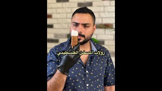 رولات مسخن الدجاج 🤤🤤 [upl. by Arutnev235]