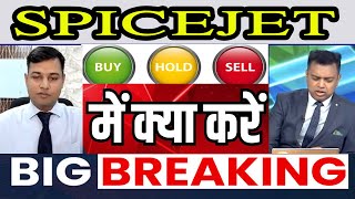 Spicejet share latest news today spicejet share news spicejet share price spicejet share target [upl. by Eben8]