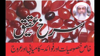 Red Agate Stone Benefits  Red Aqeeq Stone Benefits  Fayde in Urdu  Red Yemeni Aqeeq [upl. by Gwenette]