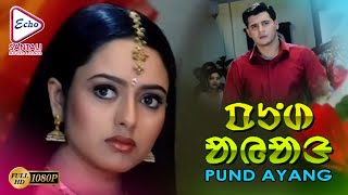 Pund Ayang  Soundaya  Abbas  Sartho Babu  Dharmavarapa  Echo Santali Movie amp Songs [upl. by Ytsirt273]