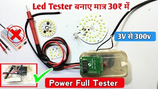 Led Tester बनाए मात्र 20₹ में 3v से 300v तक चेक करेगा  how to make led backlight tester [upl. by Eelyrehc]