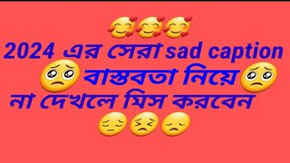 Bastobota নিয়ে caption সেরা শট টি বাংলা facebook captionbangla caption [upl. by Bartholomeus]