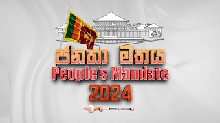 🔴 LIVE මහ මැතිවරණ සජීවී විකාශය 2024  Parliamentary Election 2024  Asian Mirror [upl. by Porty767]