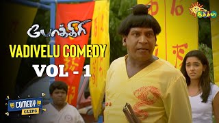 Pokkiri  Vadivelu Comedy Scenes  Vol  1  Comedy Clips  Adithya TV [upl. by Haik]