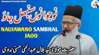 NAUJAWANONSAMBHAL JAOO  HAZRAT MOLANA SAYED BILAL ABDUL HAI HASANI NADWI  MOHAMMAD HUZAIFA NADWI [upl. by Elmaleh]