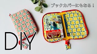 これはいい😆 タテ型マルチポーチの作り方 通帳、母子手帳、お薬手帳ケースにも！ポーチなのに、ブックカバー使いもできます📕 ファスナーは100円ショップ sewing tutorial イチオシです [upl. by Brigit700]