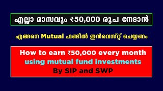 ₹50000 Salary Mutual Fund ഇൻവെസ്റ്റിലൂടെ എങ്ങനെ നേടാം [upl. by Cate883]