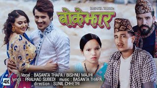 boke jhar Nepali song TikTok [upl. by Aihsenyt]