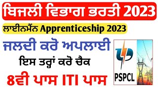 pspcl lineman apprenticeship 2023pspcl apprenticeship 2023pspclpspcl new vacancy 2023 [upl. by Gemoets]