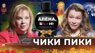 Иришка ЧикиПики — исповедь самой пьющей звезды интернета запои мужья драки рехаб [upl. by Jehovah]