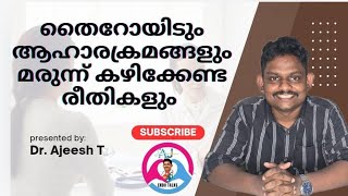 തൈറോയിഡും ആഹാരക്രമങ്ങളും  THYROID DIET  THYROID MEDICINE  DR AJEESH T  ENDOCRINOLOGIST [upl. by Acined38]