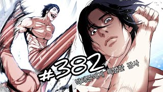 Lookism Season 2 Chapter 382 Explained in Hindi [upl. by Balac]