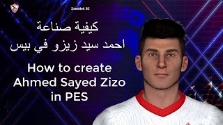 كيفية صناعة احمد سيد زيزو في بيس How to make Ahmed Sayed Zizo in PES [upl. by Ecnerrat]