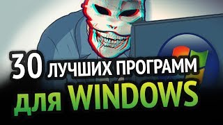 30 ЛУЧШИХ ПРОГРАММ ДЛЯ WINDOWS за ВСЁ ВРЕМЯ [upl. by Anera82]