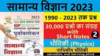 Ghatna Ghakra Science  Lecture 17  नाभिकीय भौतिकी 2  Nuclear Physics घटनाचक्र2023UPSCPCSSI [upl. by Ellehcram]