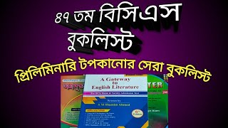 47 BCS Preliminary Best Booklist  বিসিএস প্রিলির সেরা বুকলিস্ট  BCS Preparation Guideline [upl. by Rosse]