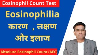 Eosinophilia Blood Test in Hindi  Causes amp Treatment of eosinophil count high EOSINOPHILIA [upl. by Saval]