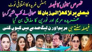 Hard amp Funny comments on Imran Khans BIG victory in reserved Seats case  BIG landmark ruling of SC [upl. by Yelnikcm479]