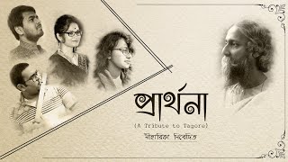 PRARTHONA Rabindra Sangeet A TRIBUTE TO TAGORE NIHARIKA PRODUCTION rabindrasangeet [upl. by Ardnahsal]