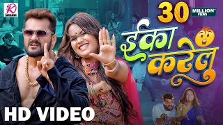 Video  Eka Karelu  Khesari Lal Yadav Shilpi Raj  Nikita Bhardwaj  New Bhojpuri Song 2024 [upl. by Birgitta]