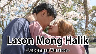 Lason Mong Halik Japanese Version 2 [upl. by Seka79]