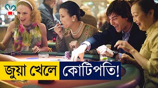 ক্যাসিনো হ্যাকিং করে কোটিপতি  Movie Explained In Bangla [upl. by Atinnor]