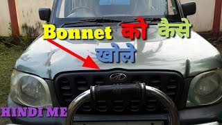 How To Open BONNET OR HOOD Of A Car  Hindi me [upl. by Eiryk4]