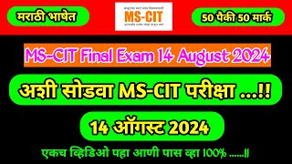 MS CIT Final Exam August 2024  mscit final exam  ‎computersearch20 [upl. by Annerahs715]