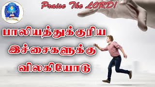 பாலியத்துக்குரிய இச்சைகளுக்கு விலகியோடு  2 Tim 222  Flee from youthful lusts  06102024 [upl. by Daht]